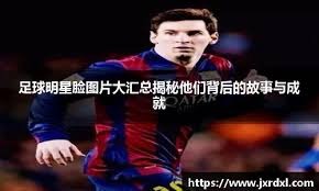 棒球与数据可视化转播画面中的电子好球带如何改变观赛习惯